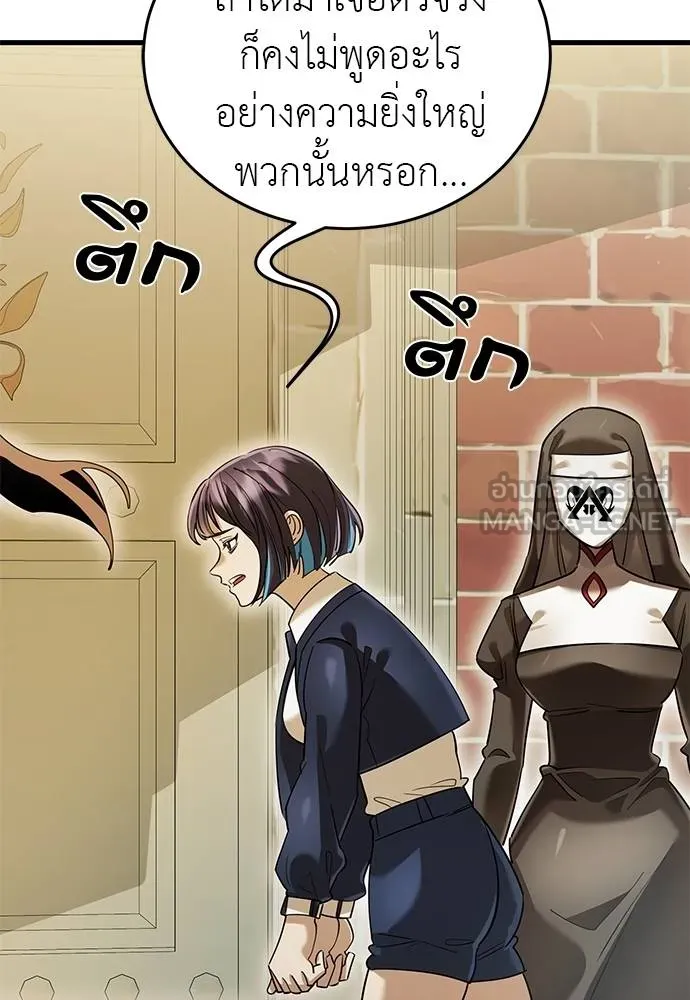 Reincarnation Path of The Underworld King ยอมรา ผู้พิพากษาจากนรก ตอนที่ 79 หน้า 84