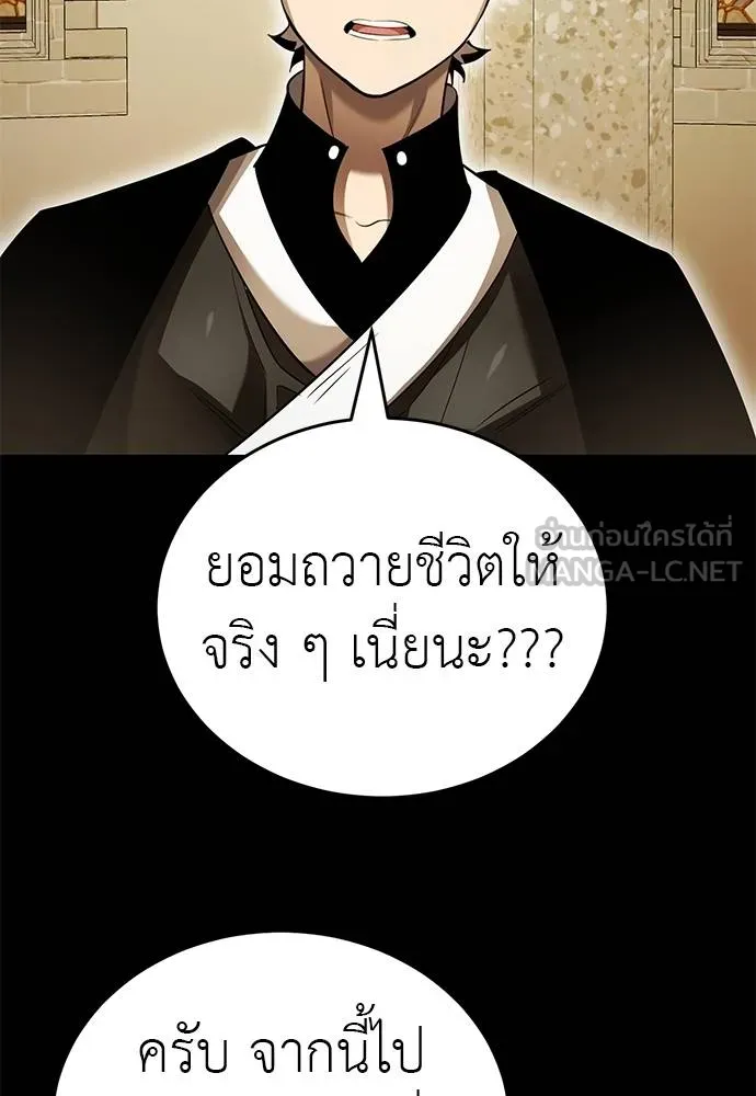 Reincarnation Path of The Underworld King ยอมรา ผู้พิพากษาจากนรก ตอนที่ 80 หน้า 103