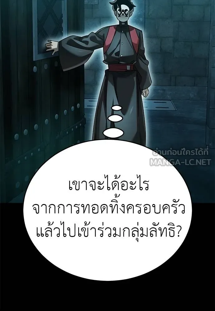 Reincarnation Path of The Underworld King ยอมรา ผู้พิพากษาจากนรก ตอนที่ 80 หน้า 135