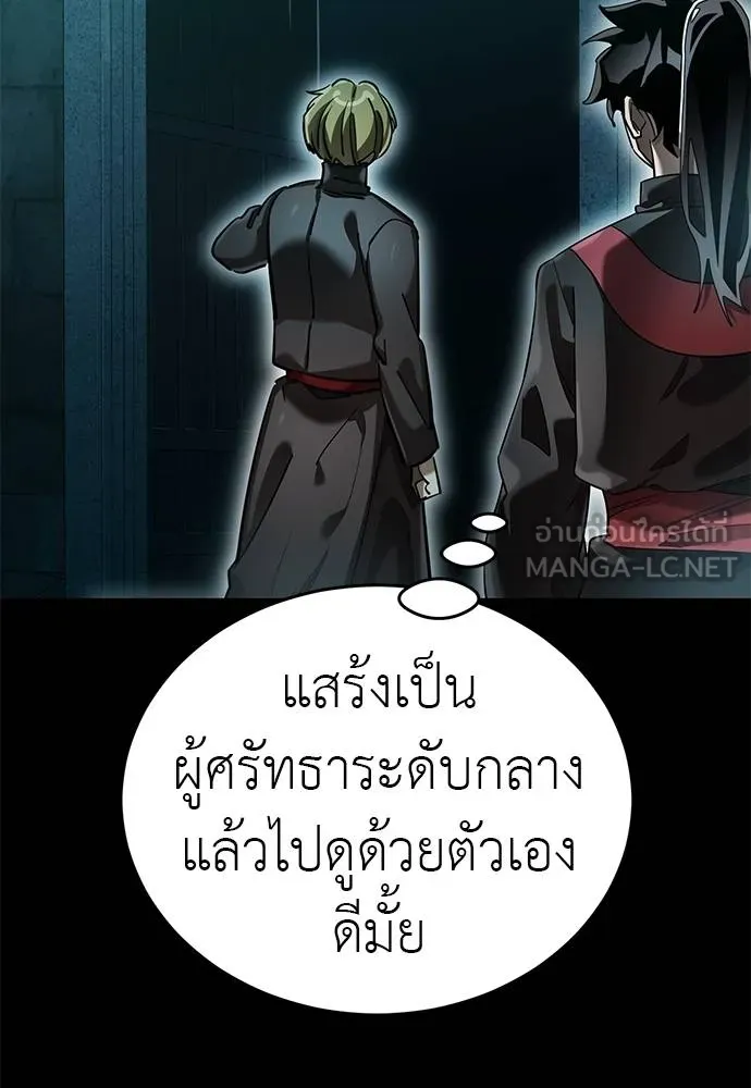 Reincarnation Path of The Underworld King ยอมรา ผู้พิพากษาจากนรก ตอนที่ 80 หน้า 142