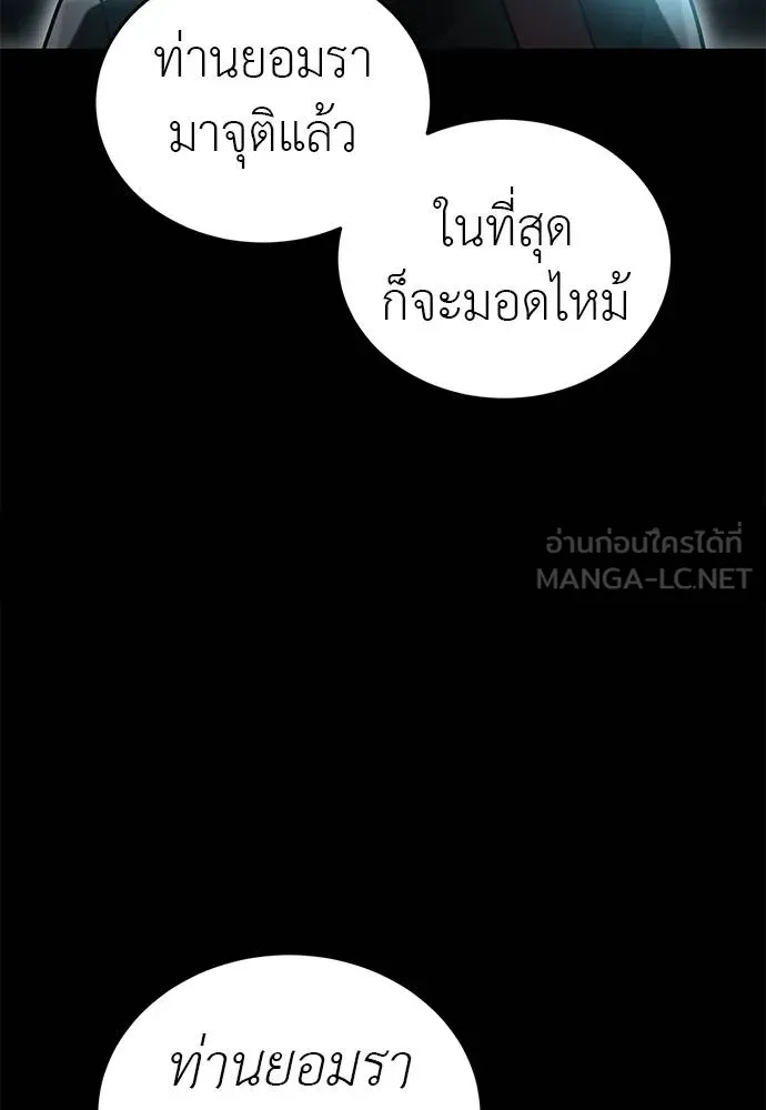 Reincarnation Path of The Underworld King ยอมรา ผู้พิพากษาจากนรก ตอนที่ 80 หน้า 147