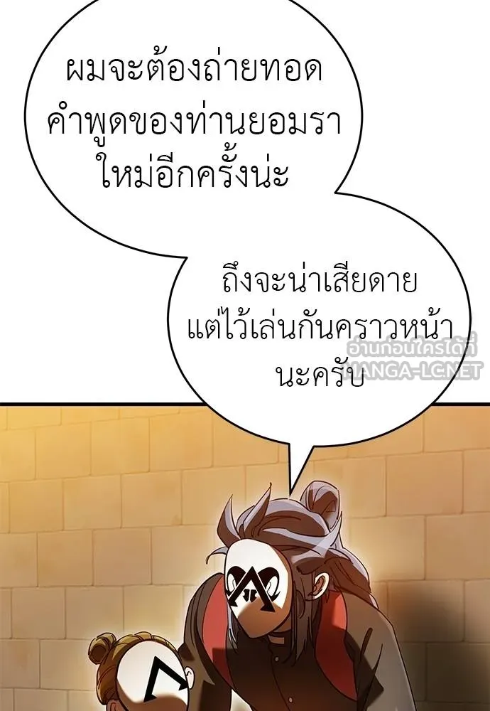 Reincarnation Path of The Underworld King ยอมรา ผู้พิพากษาจากนรก ตอนที่ 80 หน้า 27