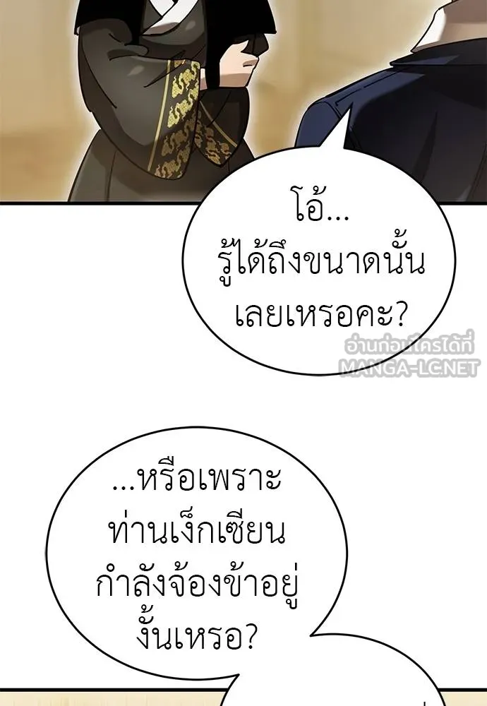 Reincarnation Path of The Underworld King ยอมรา ผู้พิพากษาจากนรก ตอนที่ 80 หน้า 4