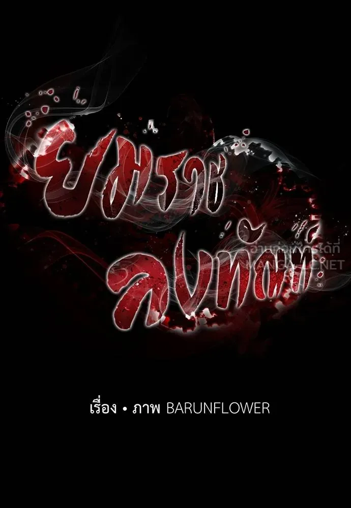 Reincarnation Path of The Underworld King ยอมรา ผู้พิพากษาจากนรก ตอนที่ 80 หน้า 45