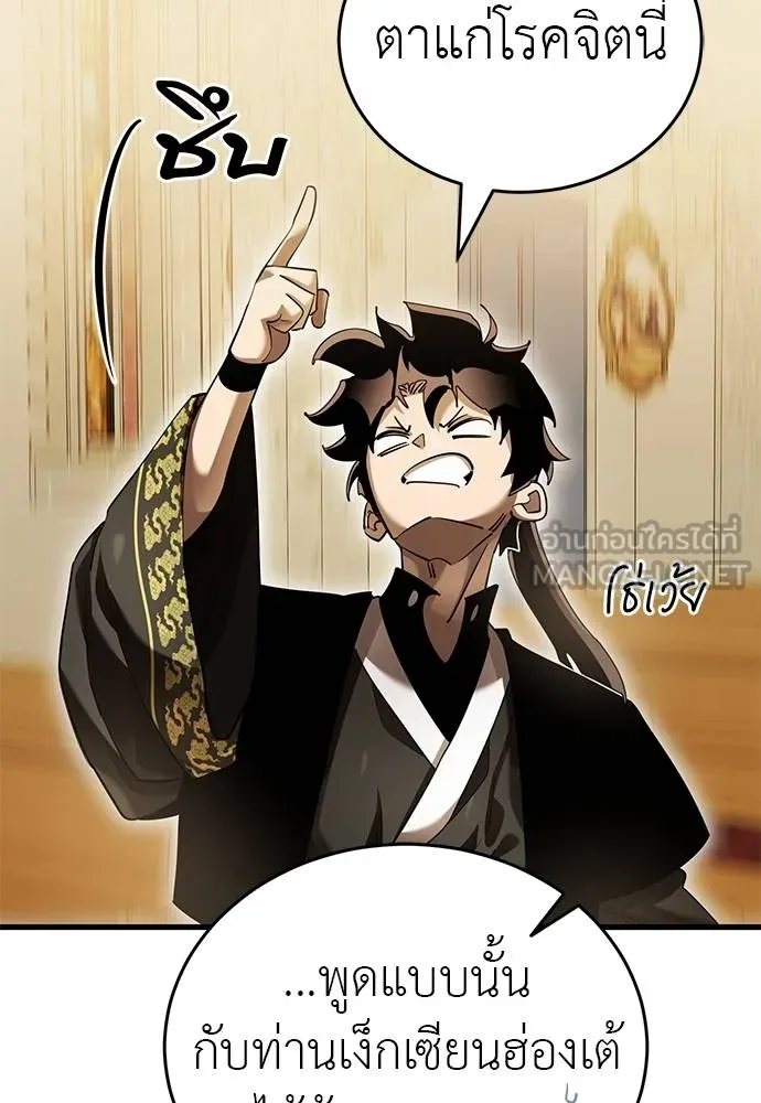 Reincarnation Path of The Underworld King ยอมรา ผู้พิพากษาจากนรก ตอนที่ 80 หน้า 5