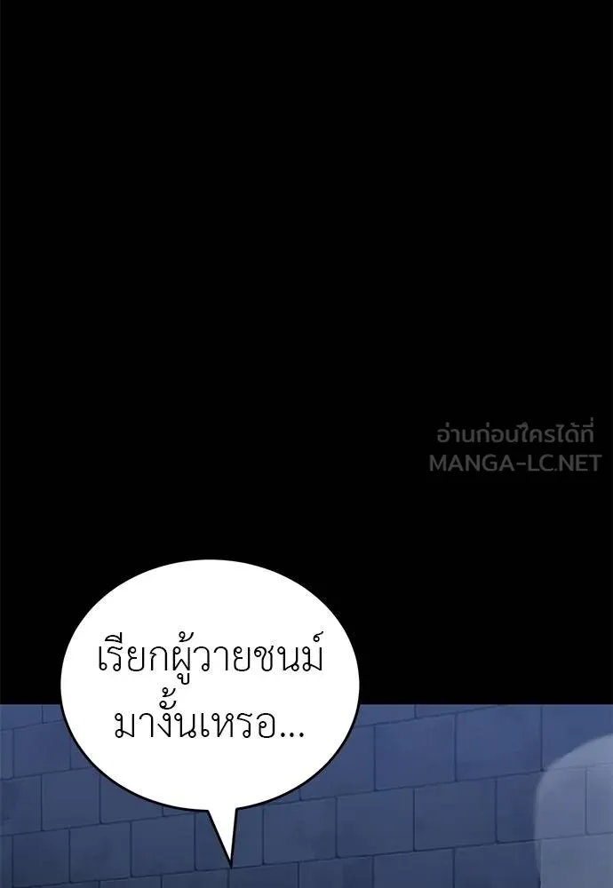 Reincarnation Path of The Underworld King ยอมรา ผู้พิพากษาจากนรก ตอนที่ 80 หน้า 96