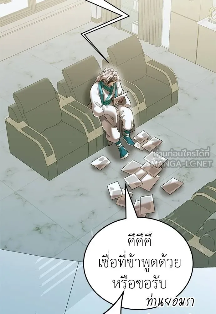 Reincarnation Path of The Underworld King ยอมรา ผู้พิพากษาจากนรก ตอนที่ 82 หน้า 122