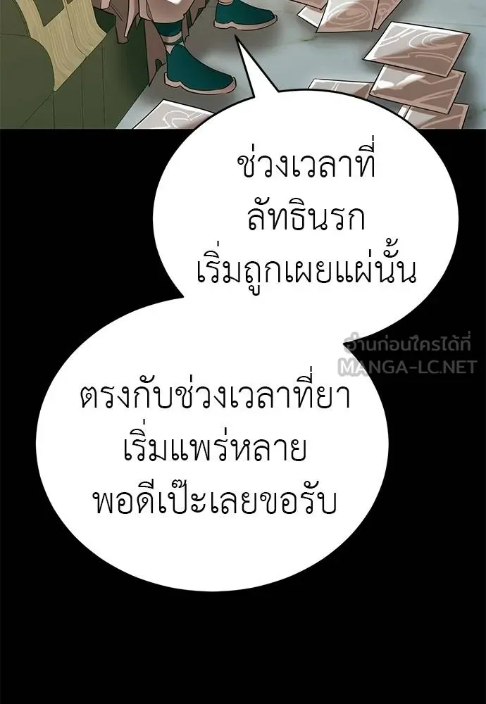 Reincarnation Path of The Underworld King ยอมรา ผู้พิพากษาจากนรก ตอนที่ 82 หน้า 125