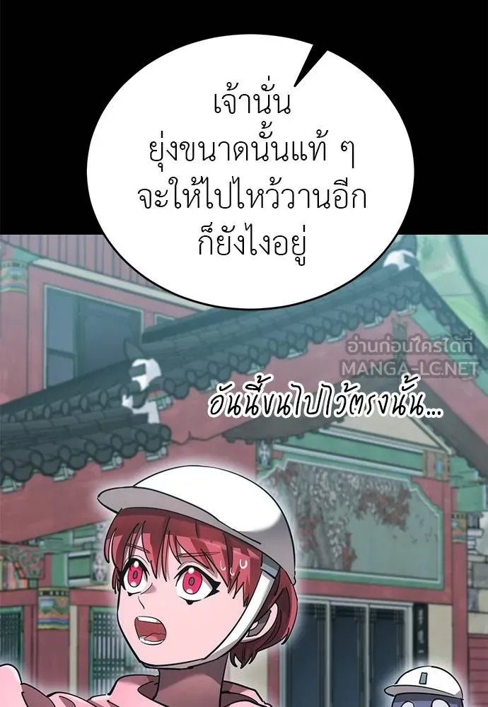 Reincarnation Path of The Underworld King ยอมรา ผู้พิพากษาจากนรก ตอนที่ 82 หน้า 140