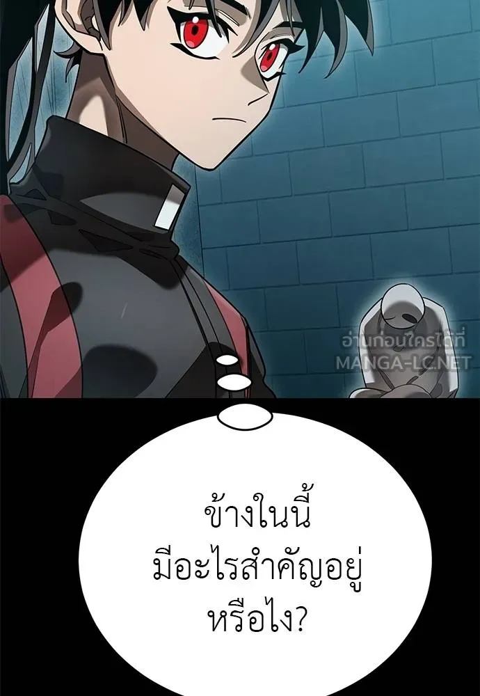 Reincarnation Path of The Underworld King ยอมรา ผู้พิพากษาจากนรก ตอนที่ 82 หน้า 158