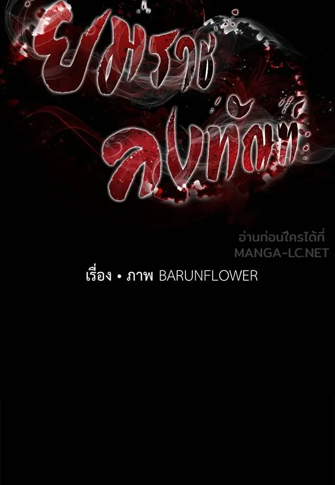Reincarnation Path of The Underworld King ยอมรา ผู้พิพากษาจากนรก ตอนที่ 82 หน้า 44