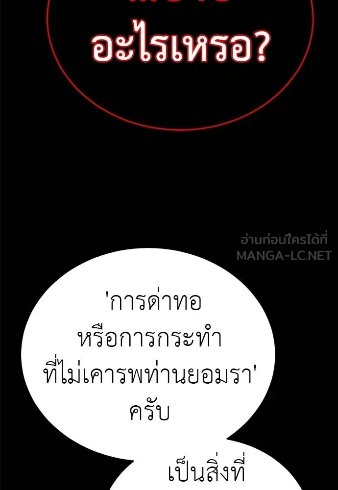 Reincarnation Path of The Underworld King ยอมรา ผู้พิพากษาจากนรก ตอนที่ 82 หน้า 7