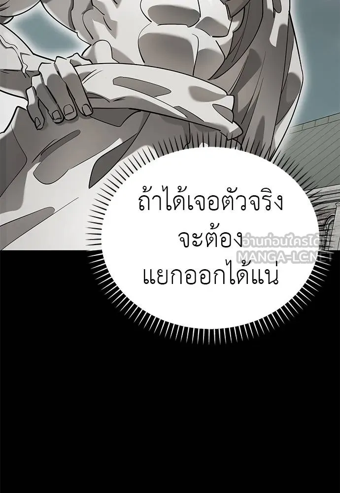Reincarnation Path of The Underworld King ยอมรา ผู้พิพากษาจากนรก ตอนที่ 82 หน้า 73