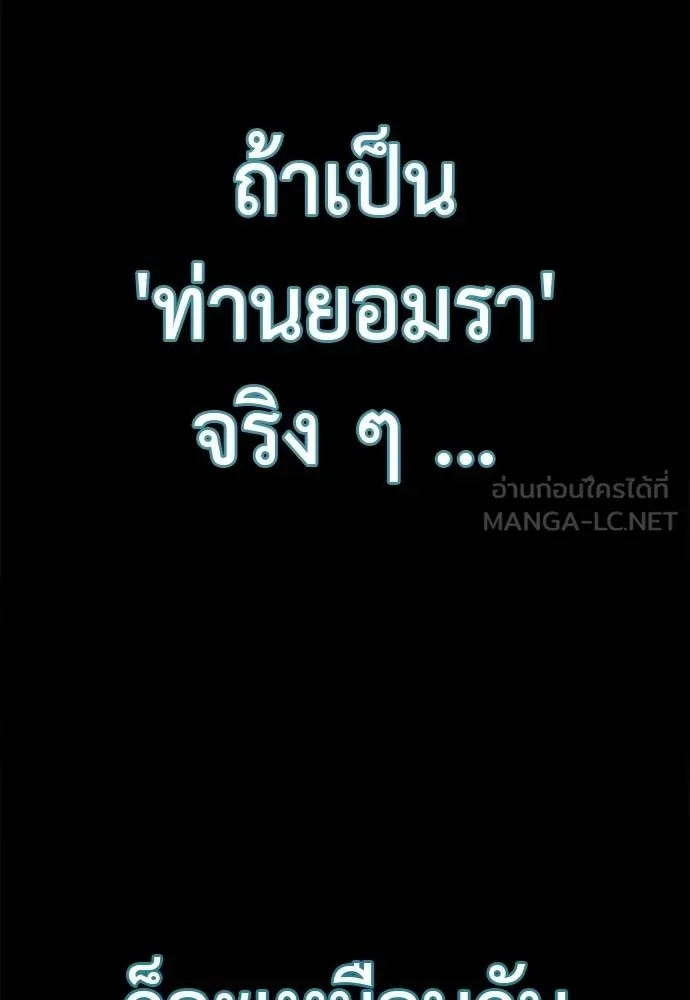 Reincarnation Path of The Underworld King ยอมรา ผู้พิพากษาจากนรก ตอนที่ 82 หน้า 74