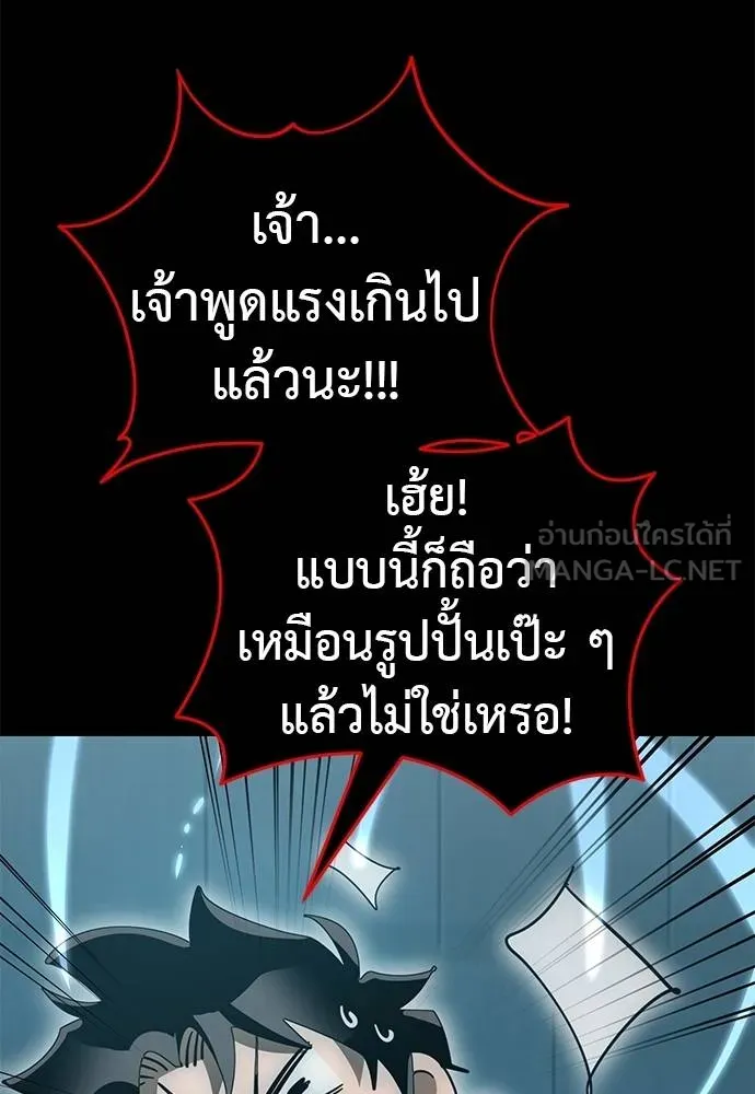 Reincarnation Path of The Underworld King ยอมรา ผู้พิพากษาจากนรก ตอนที่ 82 หน้า 86