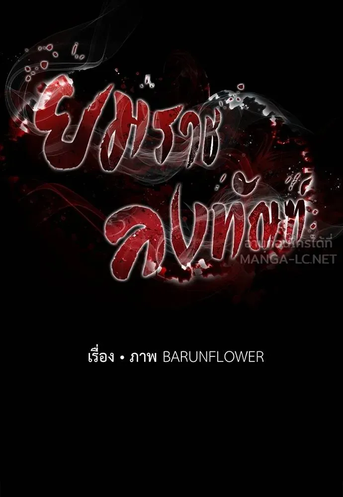 Reincarnation Path of The Underworld King ยอมรา ผู้พิพากษาจากนรก ตอนที่ 84 หน้า 11