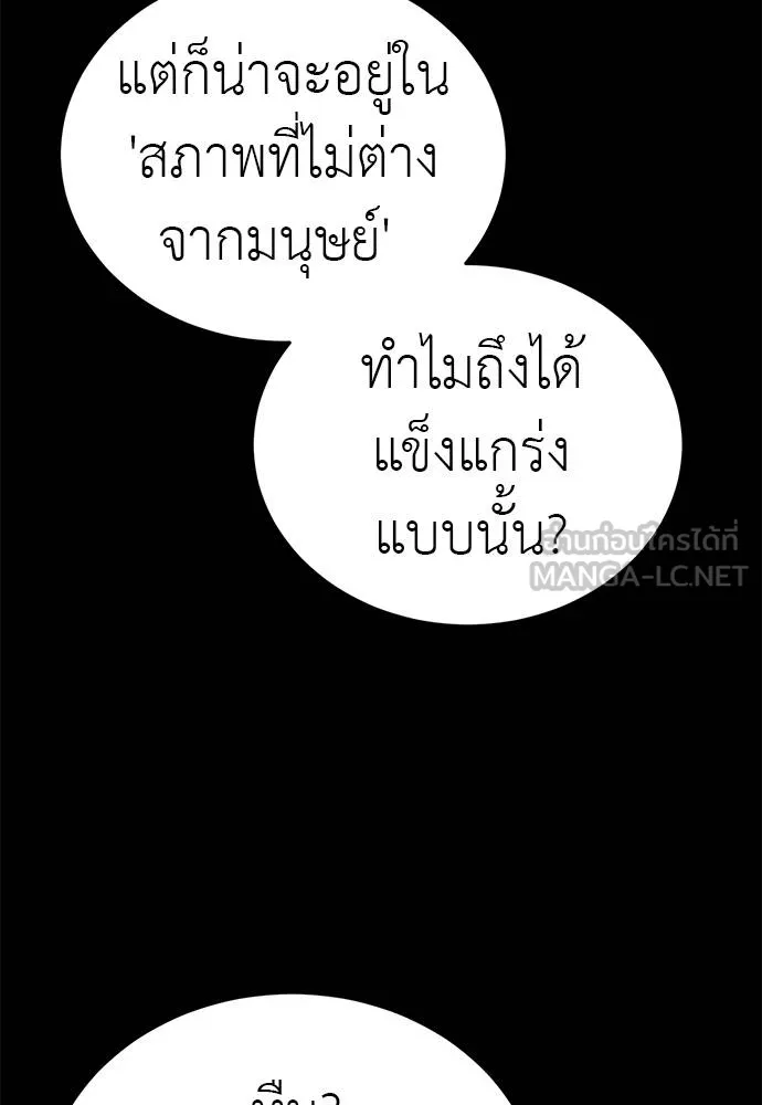 Reincarnation Path of The Underworld King ยอมรา ผู้พิพากษาจากนรก ตอนที่ 84 หน้า 160