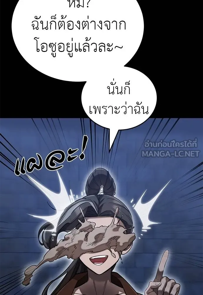 Reincarnation Path of The Underworld King ยอมรา ผู้พิพากษาจากนรก ตอนที่ 84 หน้า 161