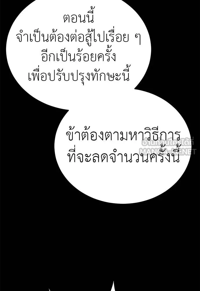 Reincarnation Path of The Underworld King ยอมรา ผู้พิพากษาจากนรก ตอนที่ 84 หน้า 33