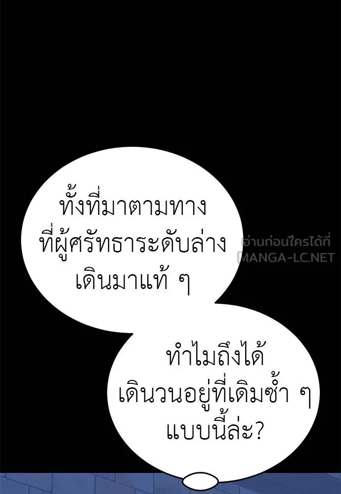 Reincarnation Path of The Underworld King ยอมรา ผู้พิพากษาจากนรก ตอนที่ 84 หน้า 95