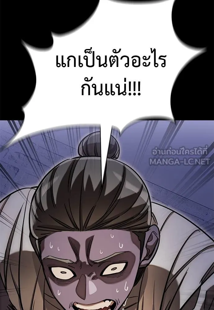 Reincarnation Path of The Underworld King ยอมรา ผู้พิพากษาจากนรก ตอนที่ 86 หน้า 144