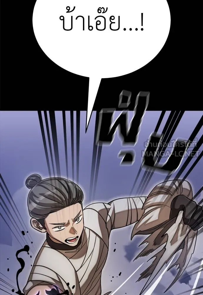 Reincarnation Path of The Underworld King ยอมรา ผู้พิพากษาจากนรก ตอนที่ 86 หน้า 90