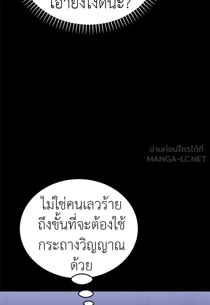 Reincarnation Path of The Underworld King ยอมรา ผู้พิพากษาจากนรก ตอนที่ 87 หน้า 52