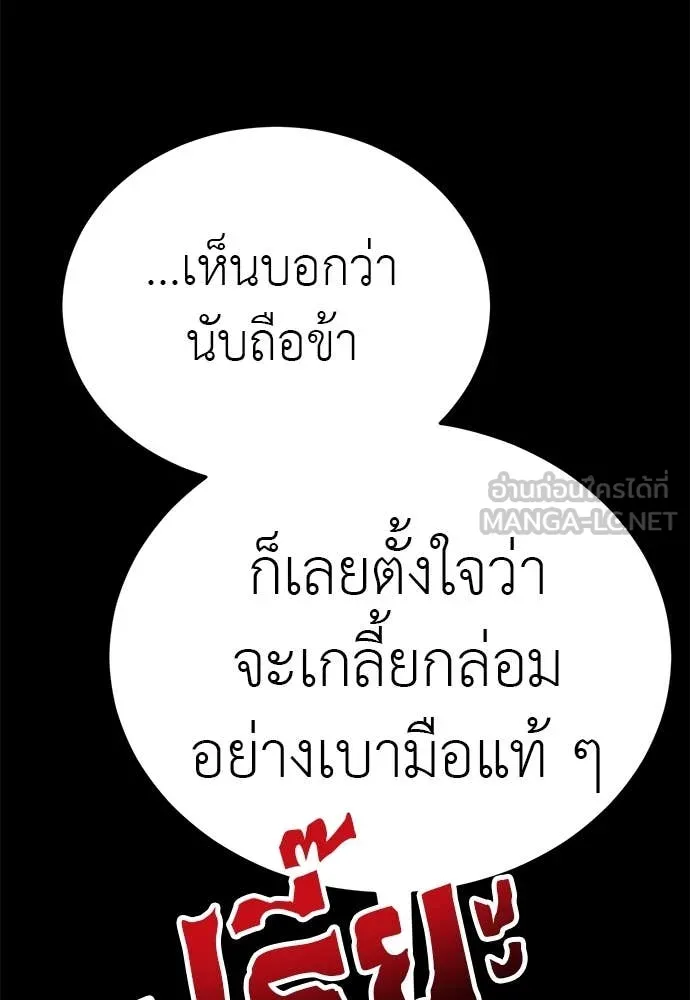 Reincarnation Path of The Underworld King ยอมรา ผู้พิพากษาจากนรก ตอนที่ 87 หน้า 97