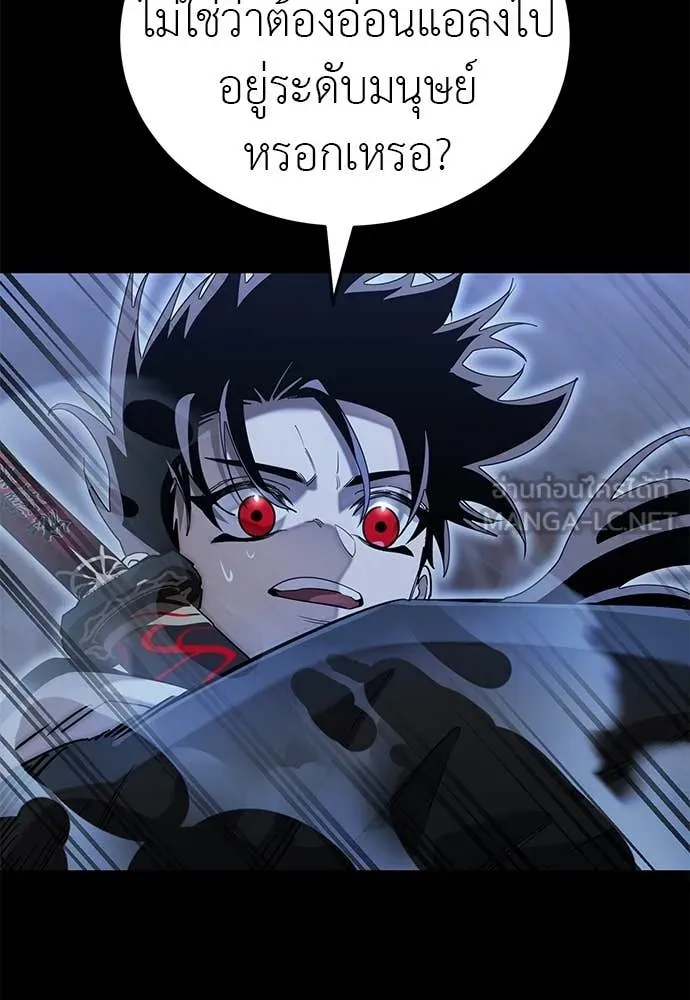 Reincarnation Path of The Underworld King ยอมรา ผู้พิพากษาจากนรก ตอนที่ 90 หน้า 141