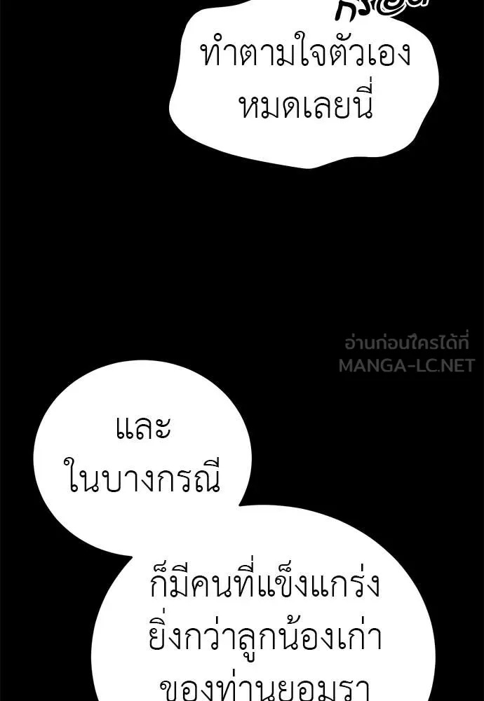 Reincarnation Path of The Underworld King ยอมรา ผู้พิพากษาจากนรก ตอนที่ 90 หน้า 145