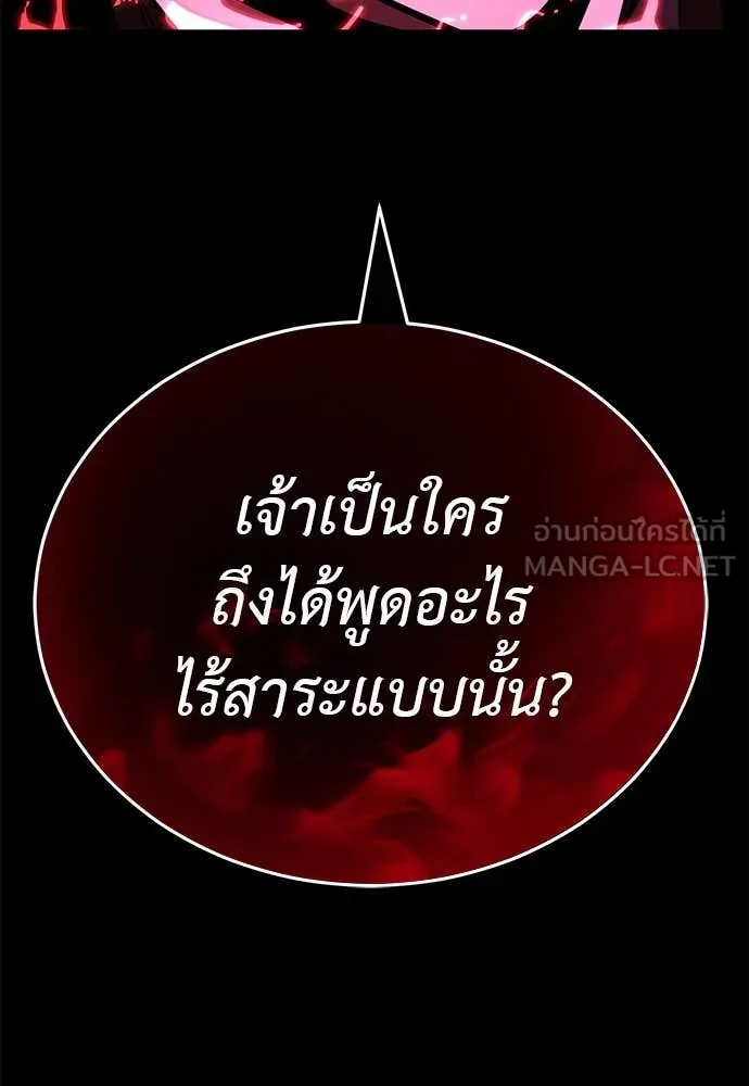 Reincarnation Path of The Underworld King ยอมรา ผู้พิพากษาจากนรก ตอนที่ 90 หน้า 167