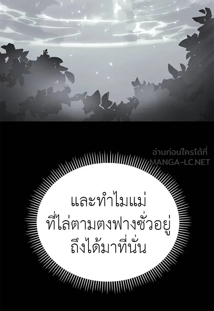 Reincarnation Path of The Underworld King ยอมรา ผู้พิพากษาจากนรก ตอนที่ 90 หน้า 70