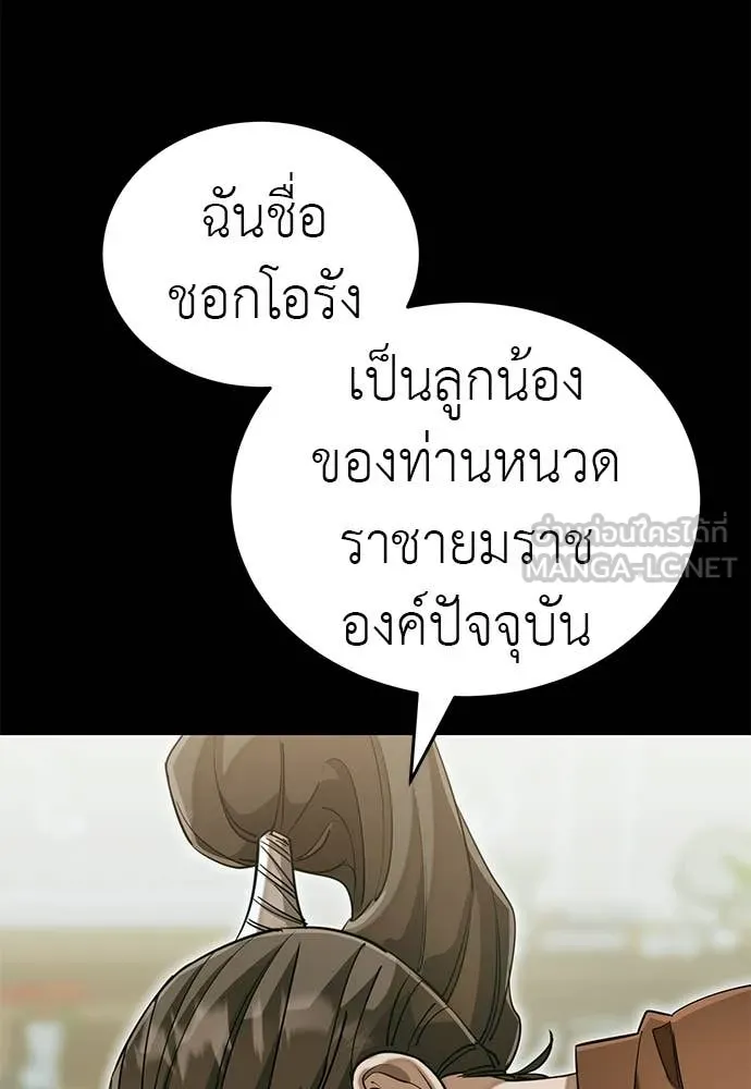 Reincarnation Path of The Underworld King ยอมรา ผู้พิพากษาจากนรก ตอนที่ 90 หน้า 96