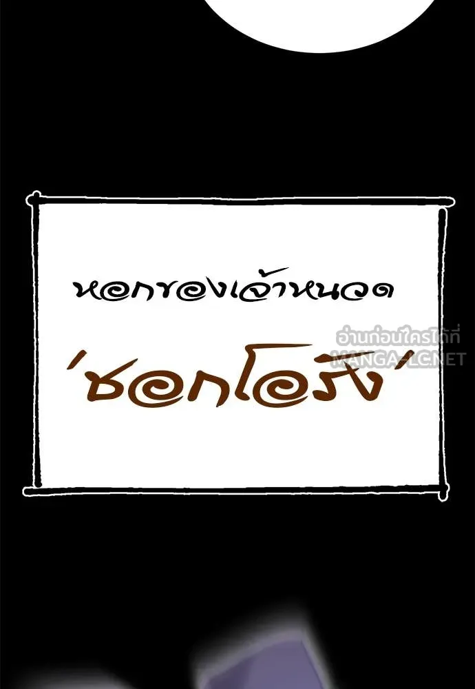 Reincarnation Path of The Underworld King ยอมรา ผู้พิพากษาจากนรก ตอนที่ 91 หน้า 111