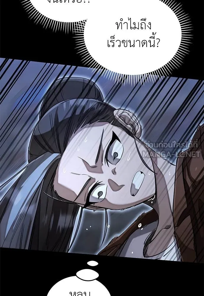 Reincarnation Path of The Underworld King ยอมรา ผู้พิพากษาจากนรก ตอนที่ 91 หน้า 46