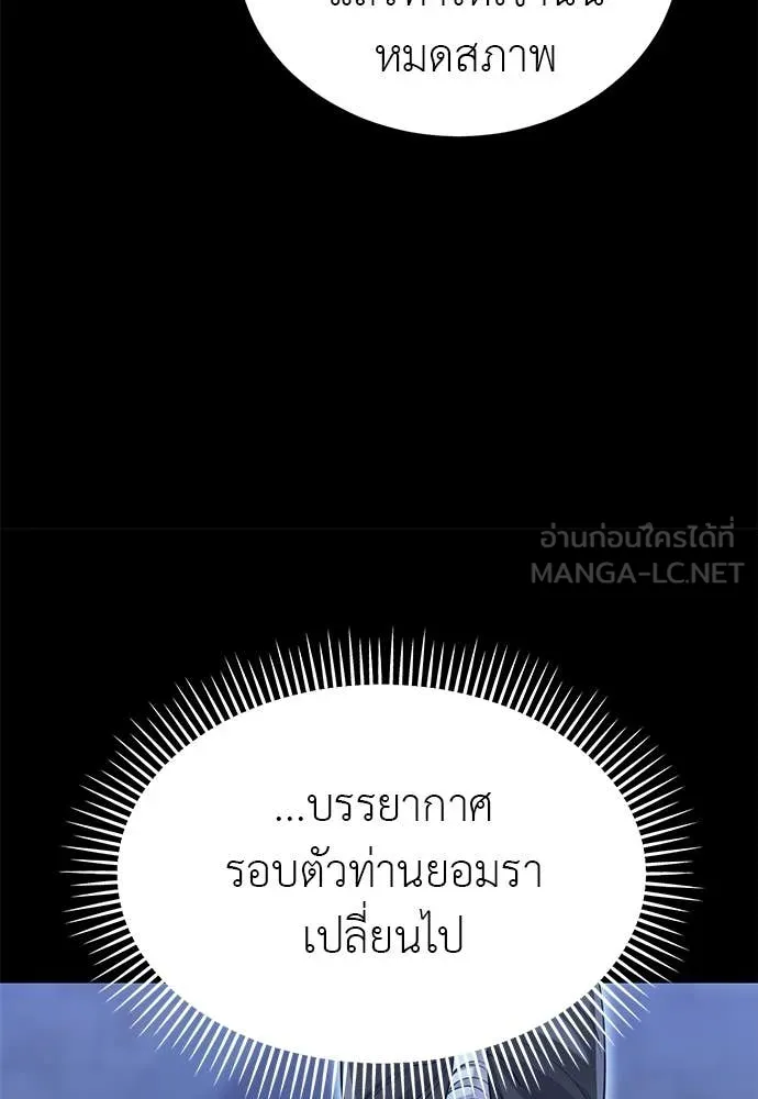 Reincarnation Path of The Underworld King ยอมรา ผู้พิพากษาจากนรก ตอนที่ 91 หน้า 65