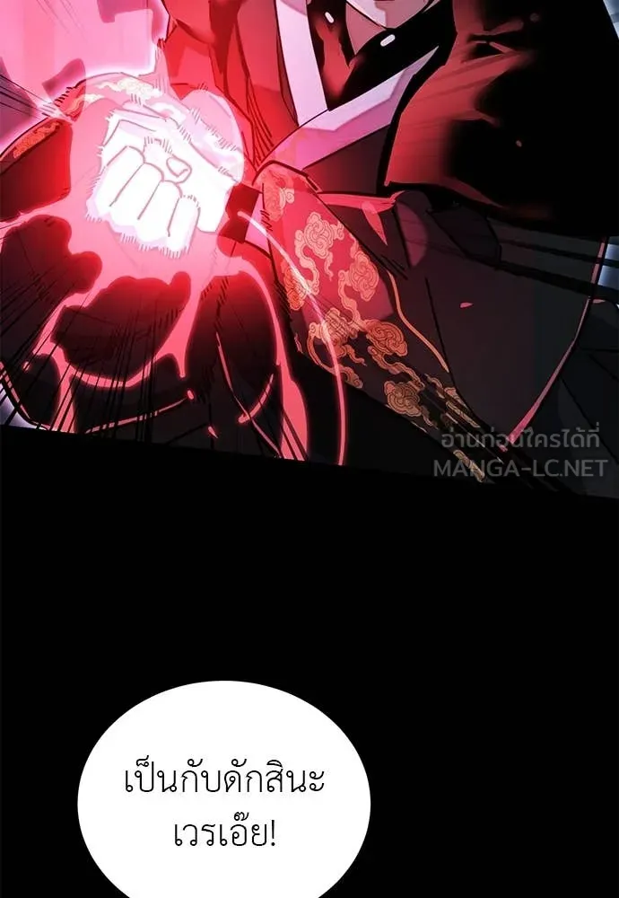 Reincarnation Path of The Underworld King ยอมรา ผู้พิพากษาจากนรก ตอนที่ 91 หน้า 90
