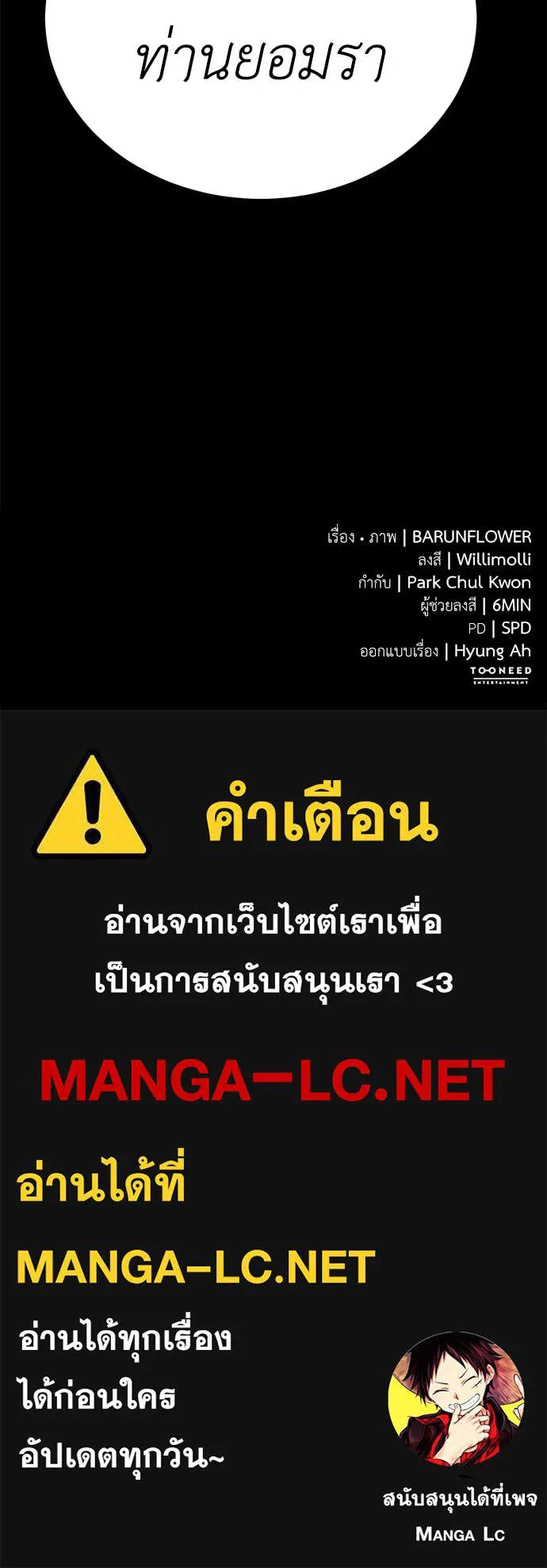 Reincarnation Path of The Underworld King ยอมรา ผู้พิพากษาจากนรก ตอนที่ 92 หน้า 181