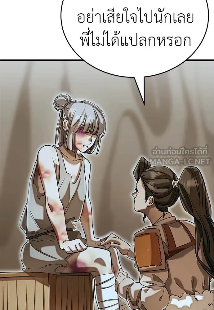 Reincarnation Path of The Underworld King ยอมรา ผู้พิพากษาจากนรก ตอนที่ 92 หน้า 37