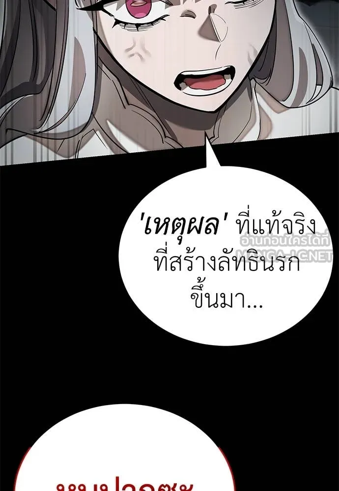 Reincarnation Path of The Underworld King ยอมรา ผู้พิพากษาจากนรก ตอนที่ 92 หน้า 91