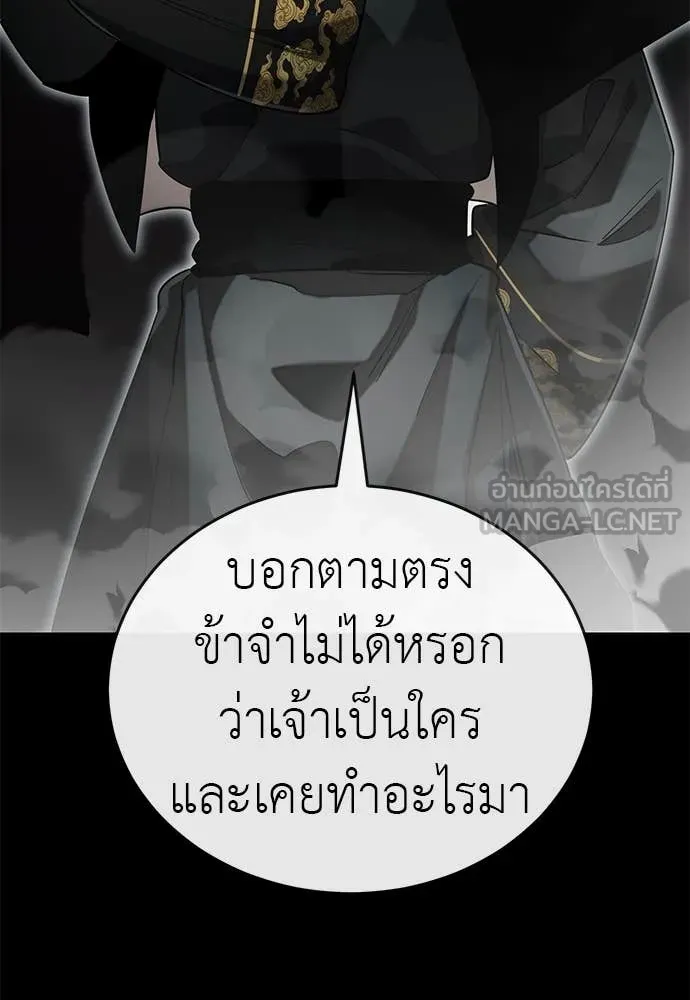Reincarnation Path of The Underworld King ยอมรา ผู้พิพากษาจากนรก ตอนที่ 93 หน้า 147