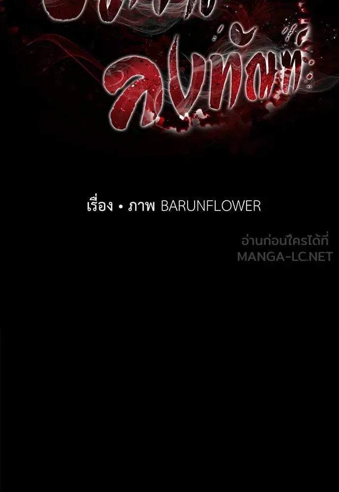Reincarnation Path of The Underworld King ยอมรา ผู้พิพากษาจากนรก ตอนที่ 93 หน้า 25