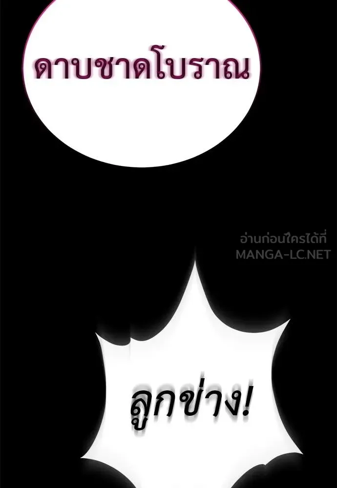 Reincarnation Path of The Underworld King ยอมรา ผู้พิพากษาจากนรก ตอนที่ 93 หน้า 80