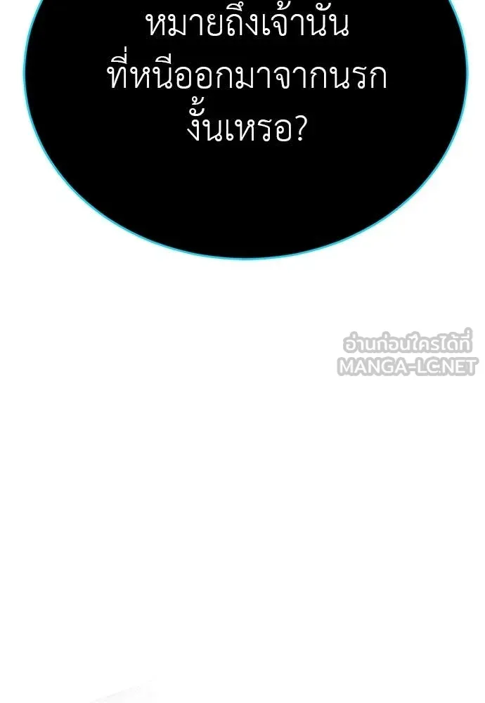 Reincarnation Path of The Underworld King ยอมรา ผู้พิพากษาจากนรก ตอนที่ 97 หน้า 13