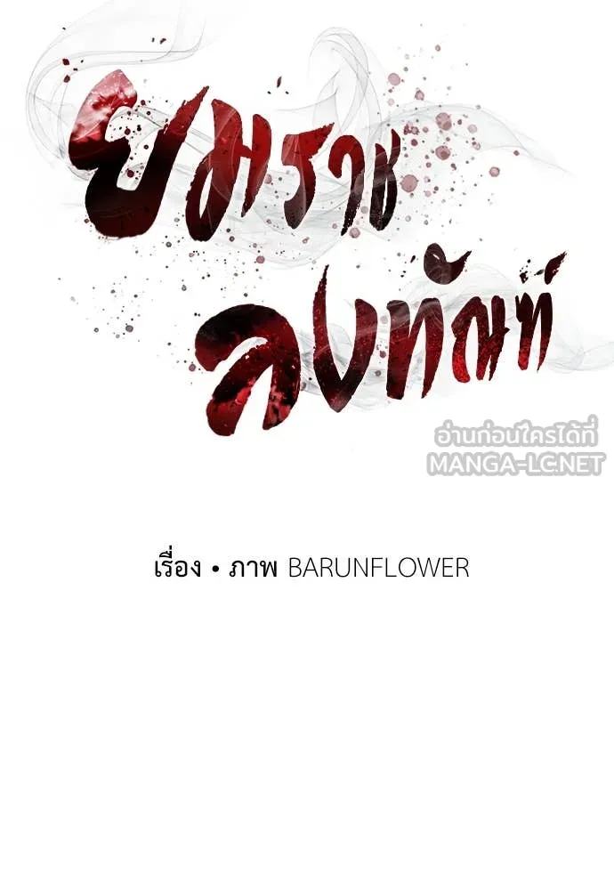 Reincarnation Path of The Underworld King ยอมรา ผู้พิพากษาจากนรก ตอนที่ 97 หน้า 14