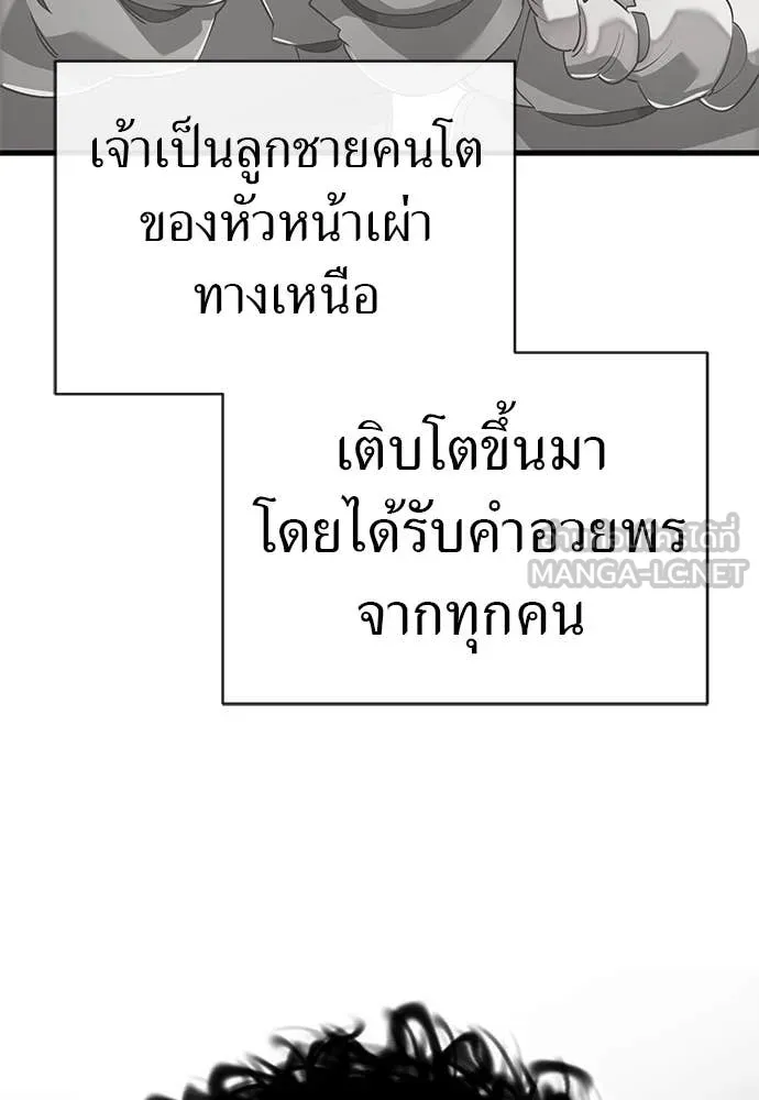 Reincarnation Path of The Underworld King ยอมรา ผู้พิพากษาจากนรก ตอนที่ 97 หน้า 177