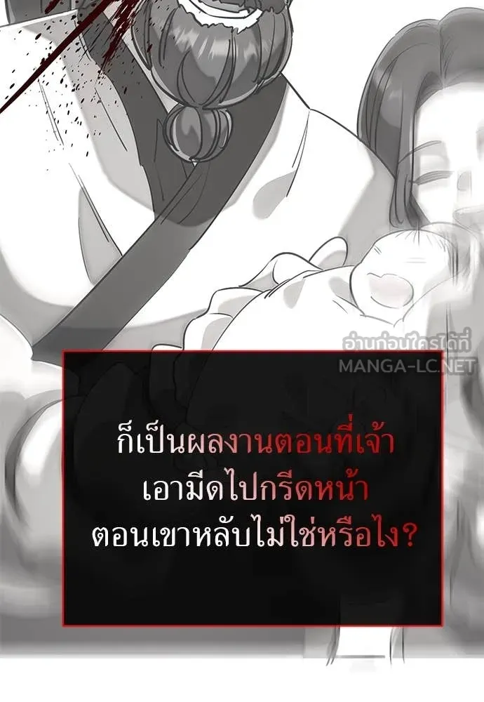 Reincarnation Path of The Underworld King ยอมรา ผู้พิพากษาจากนรก ตอนที่ 97 หน้า 191