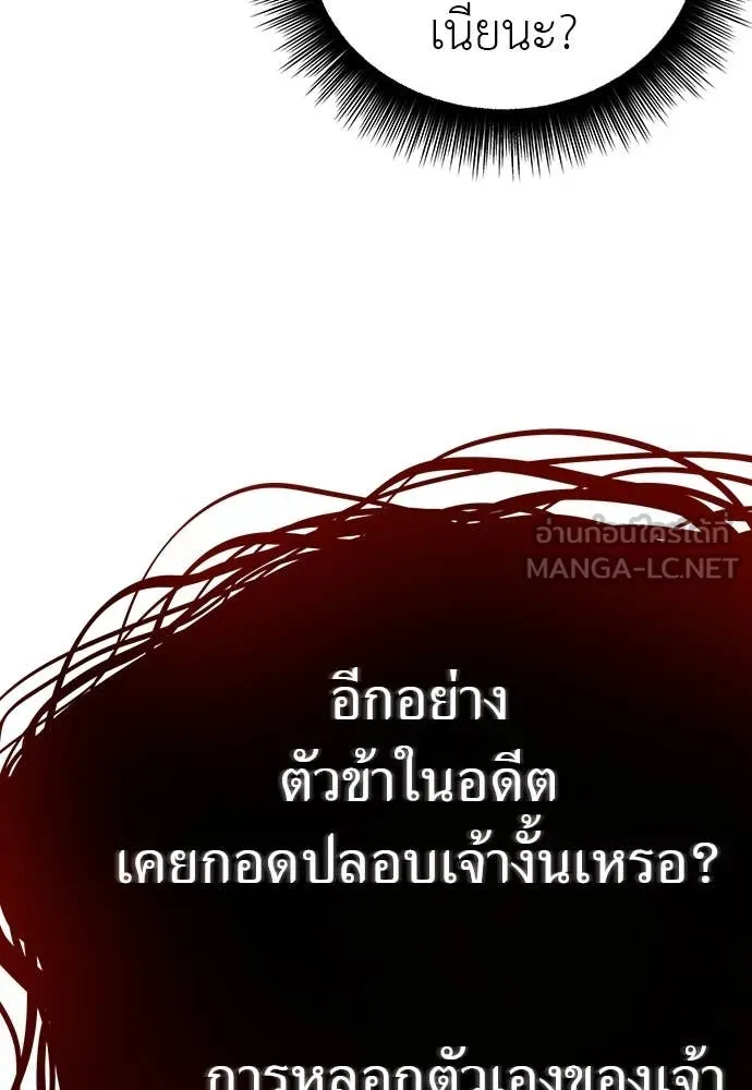 Reincarnation Path of The Underworld King ยอมรา ผู้พิพากษาจากนรก ตอนที่ 97 หน้า 204