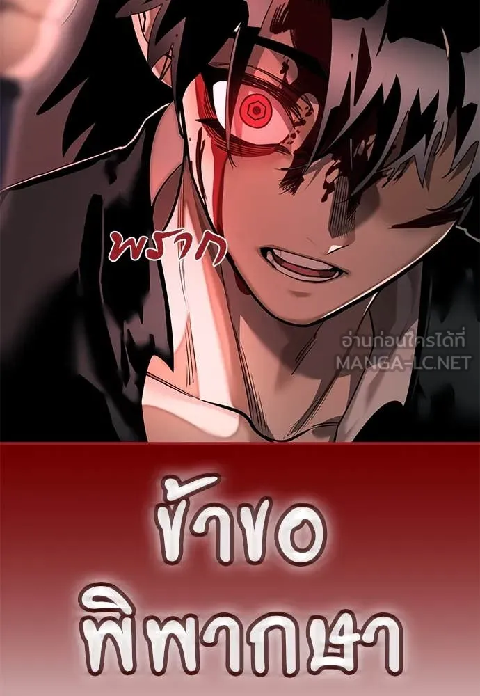 Reincarnation Path of The Underworld King ยอมรา ผู้พิพากษาจากนรก ตอนที่ 97 หน้า 235