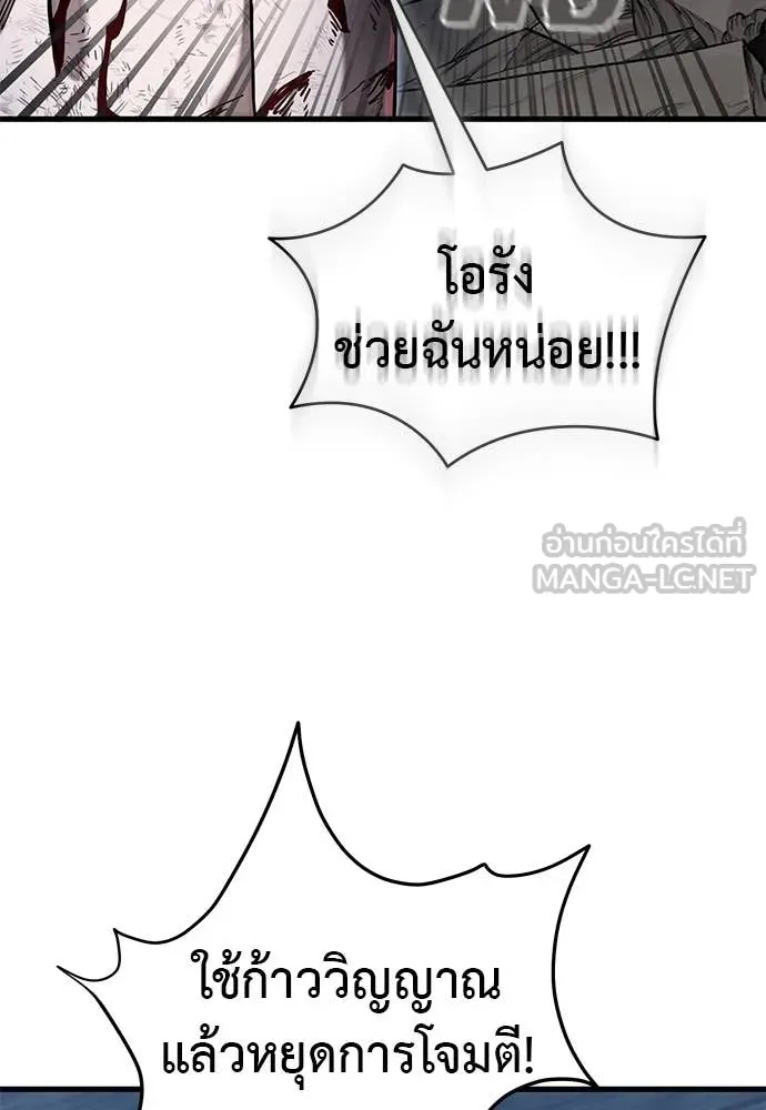 Reincarnation Path of The Underworld King ยอมรา ผู้พิพากษาจากนรก ตอนที่ 97 หน้า 258